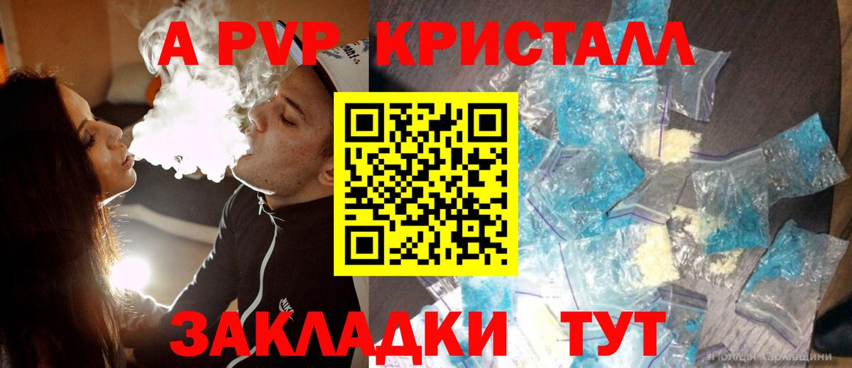 А ПВП крисы CK  Alpha-PVP кристаллы  Alpha PVP  Кондопога  APVP СК 