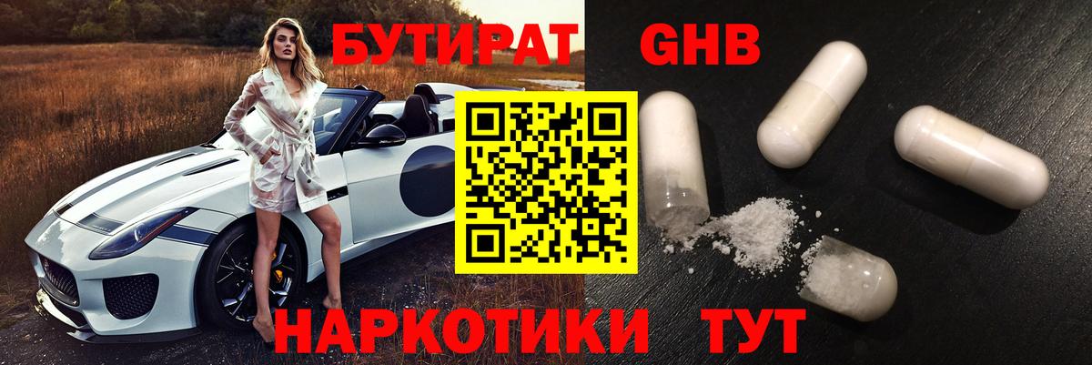 БУТИРАТ 99%  Вход с VPN  Кондопога 