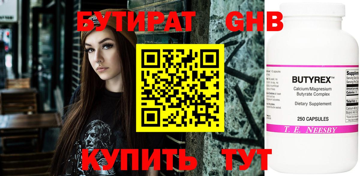Бутират оксибутират Кондопога