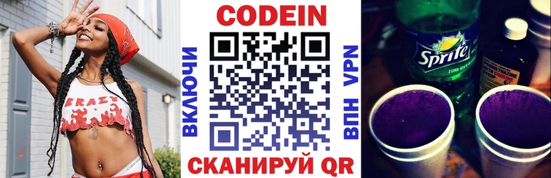 Кодеин напиток Lean (лин) Кондопога