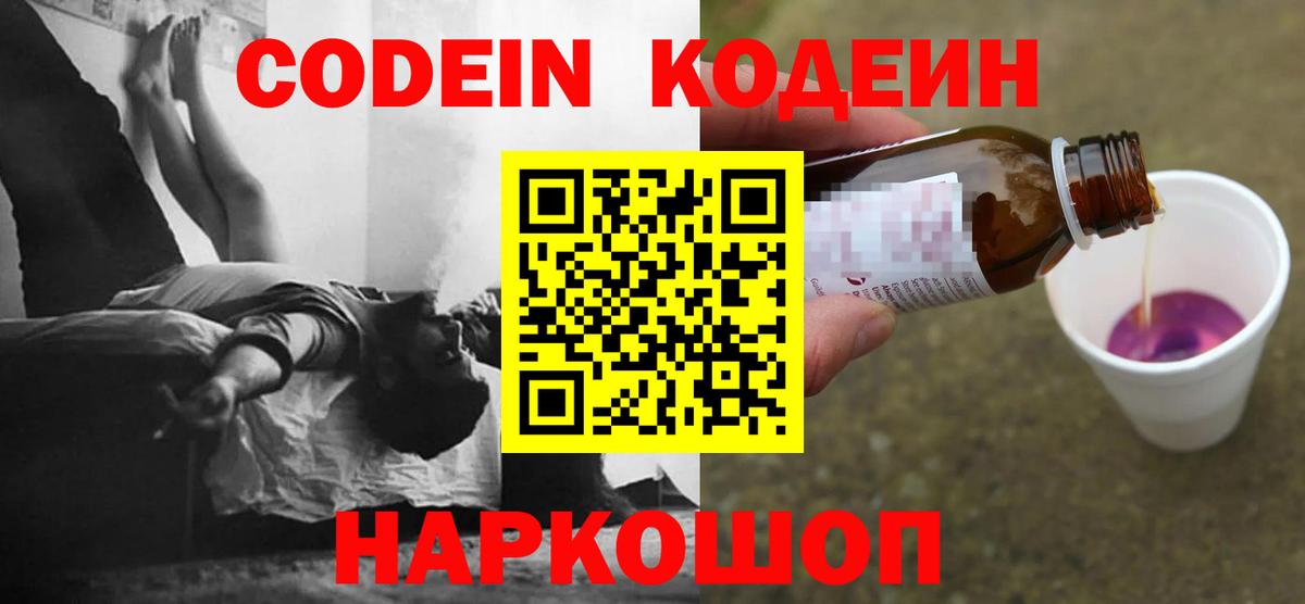 Codein Purple Drank  Вход с VPN  Кондопога  Кодеиновый сироп Lean Purple Drank 