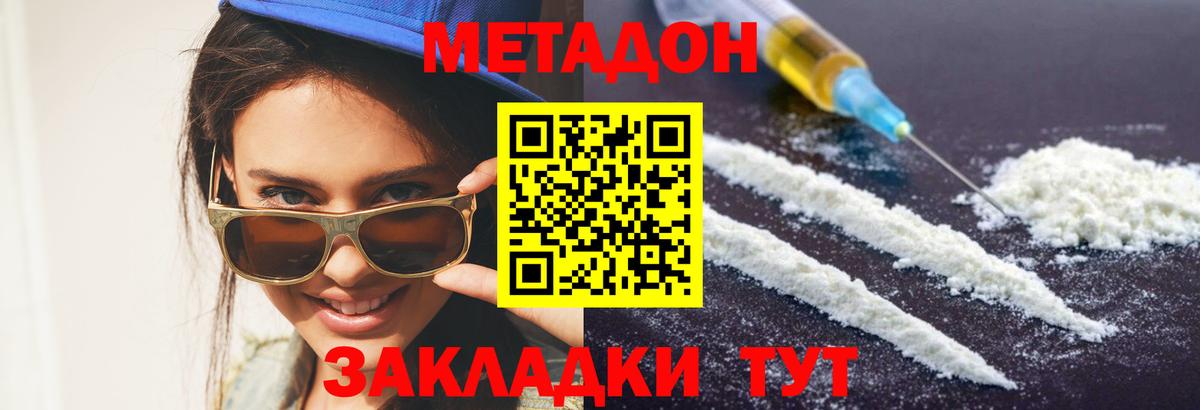 Метадон кристалл Кондопога